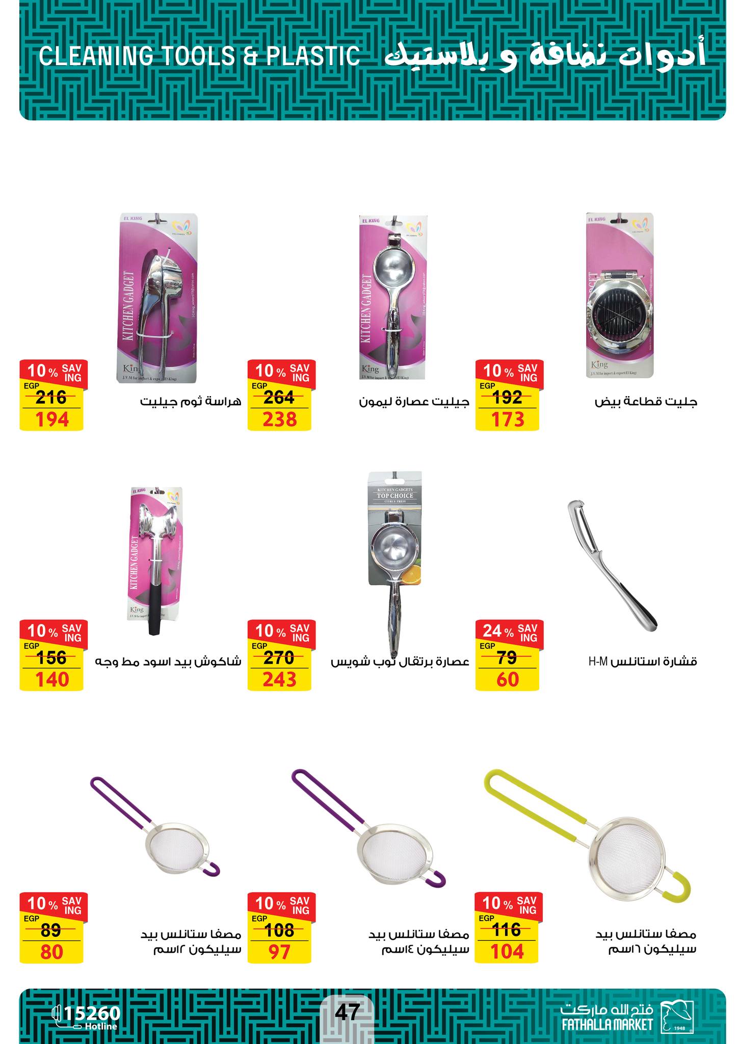 fathalla offers from 17oct to 29oct 2024 عروض فتح الله من 17 أكتوبر حتى 29 أكتوبر 2024 صفحة رقم 42